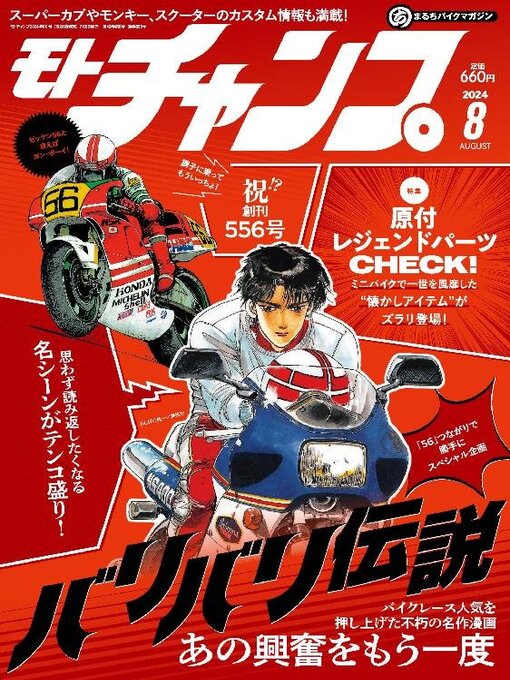 Title details for モトチャンプ motochamp by SAN-EI Corporation - Available